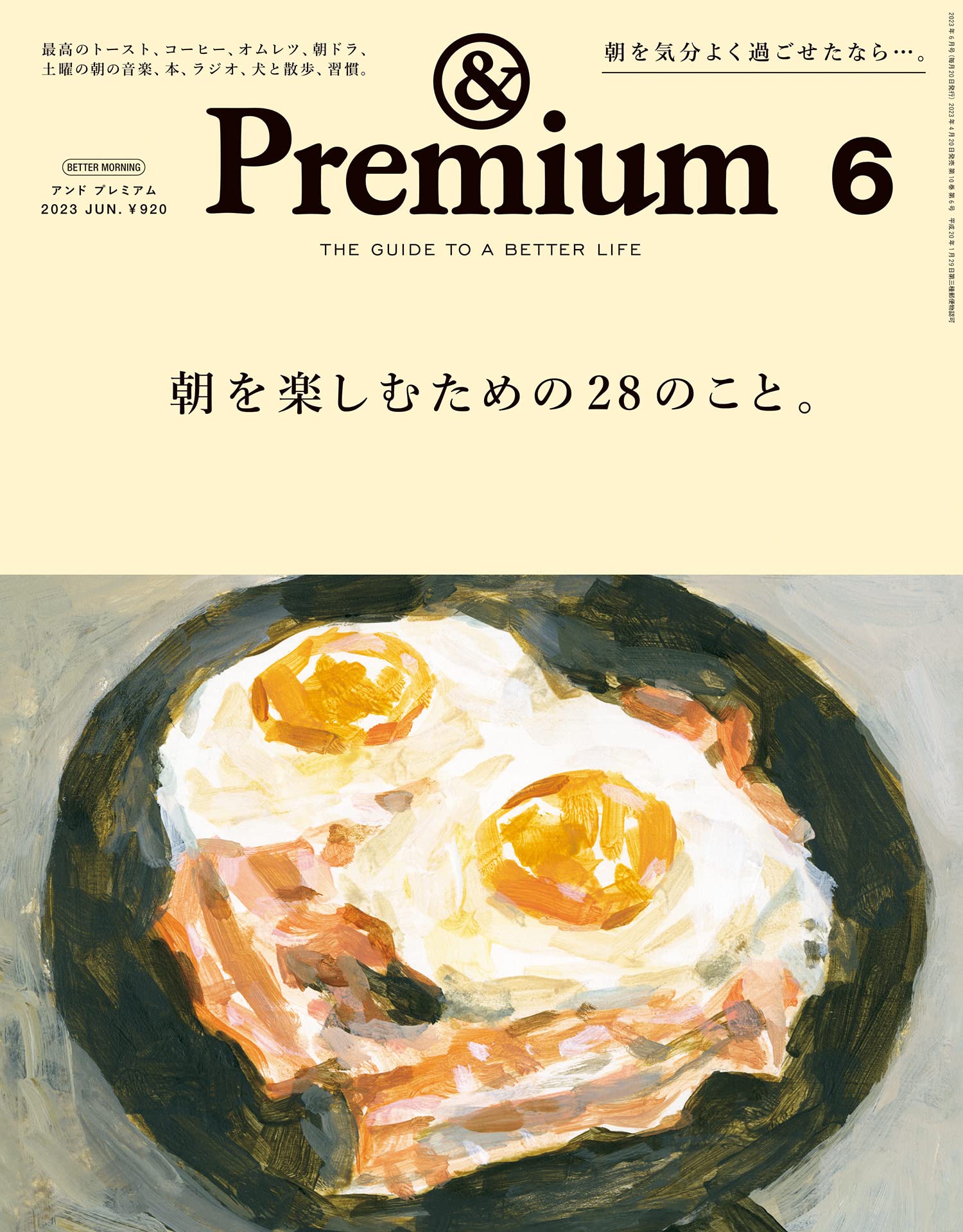 &Premium 2023年6月号